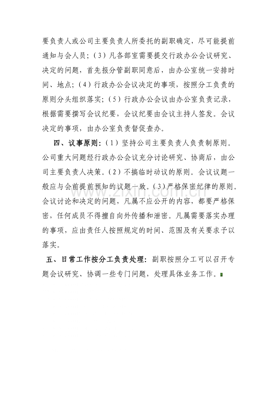 行政办公会会议制度.doc_第2页