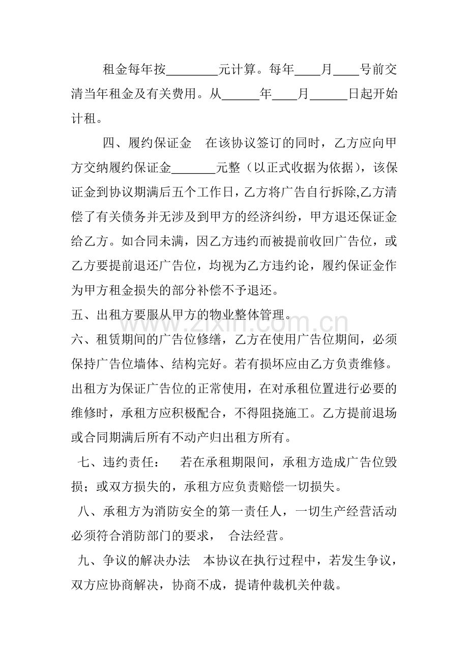 广告位租赁协议书.doc_第2页