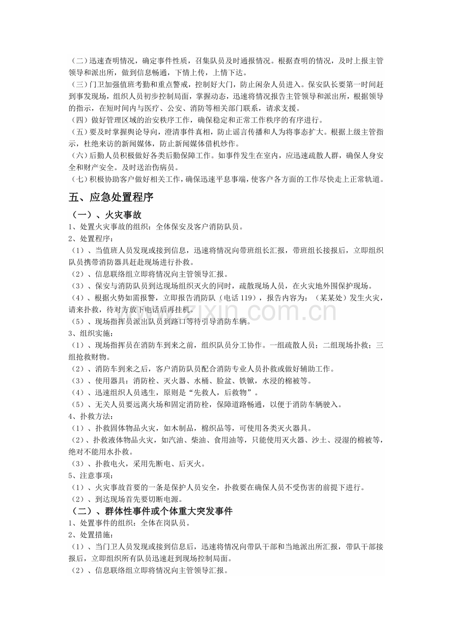 门卫保安处置突发事件应急预案.doc_第2页