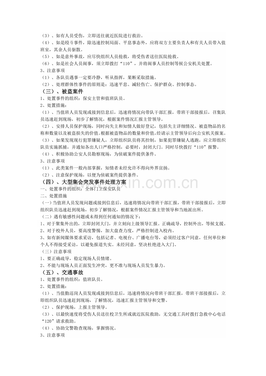 门卫保安处置突发事件应急预案.doc_第3页