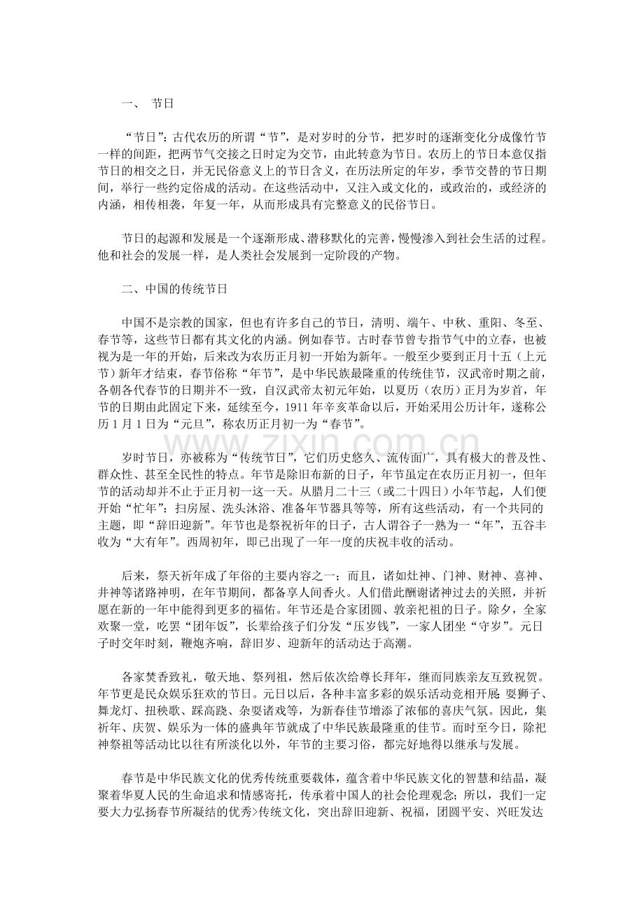 中西方传统节日的调查报告.doc_第2页