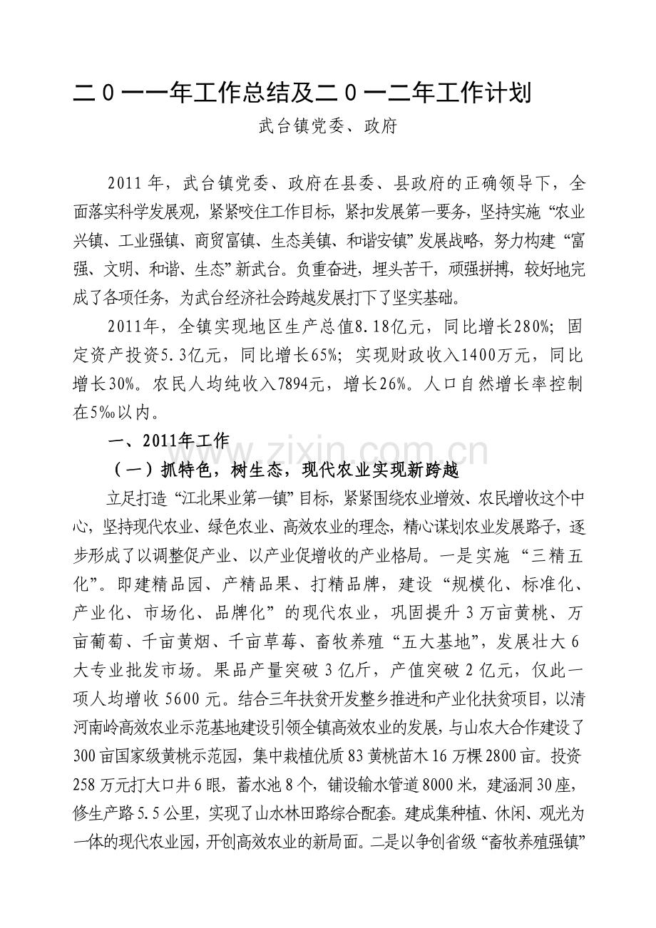 2011总结2012计划.doc_第1页