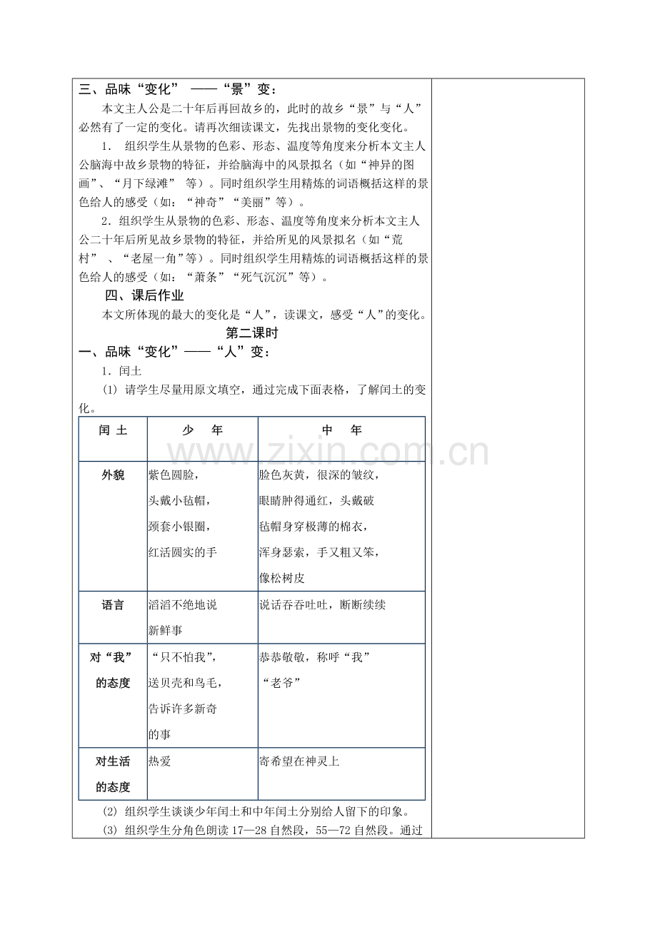 苏教版九年级语文上册第二单元教材分析与教学设计.doc_第3页