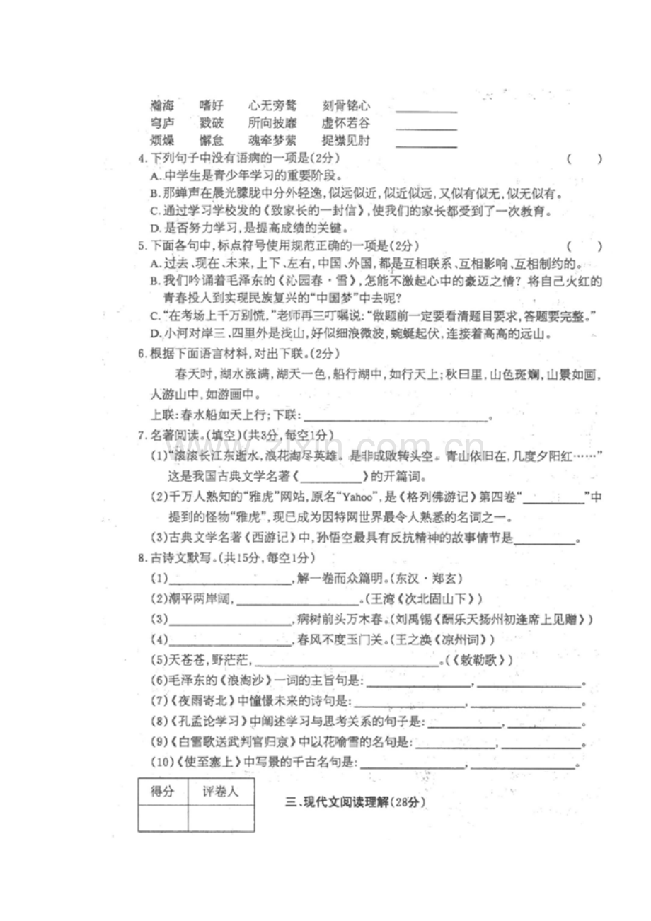 2017-2018学年八年级语文上学期期末检测试题4.doc_第2页