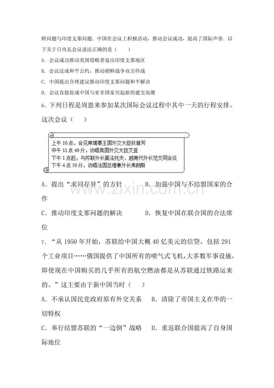 2017-2018学年高一历史上册课时同步训练1.doc_第2页