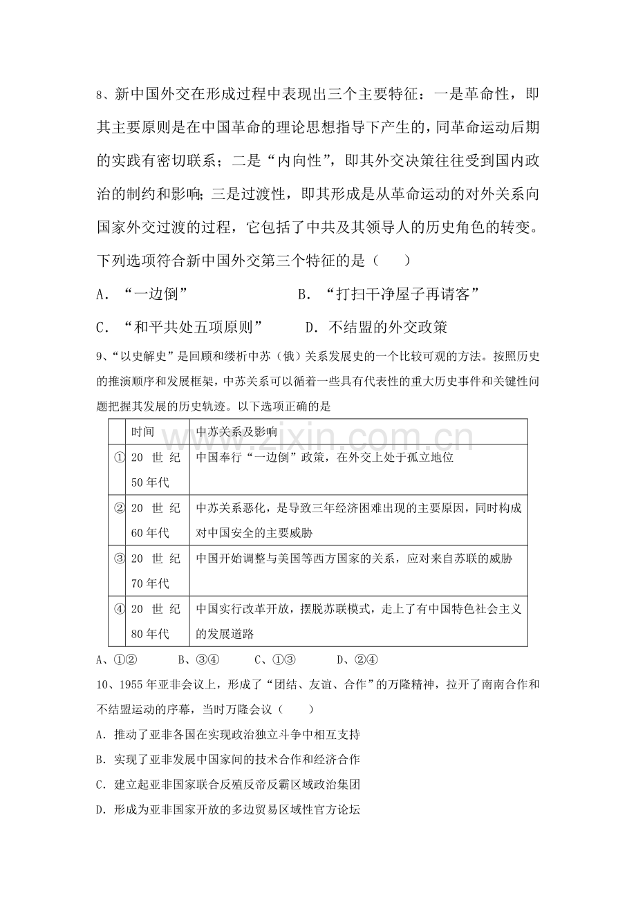 2017-2018学年高一历史上册课时同步训练1.doc_第3页