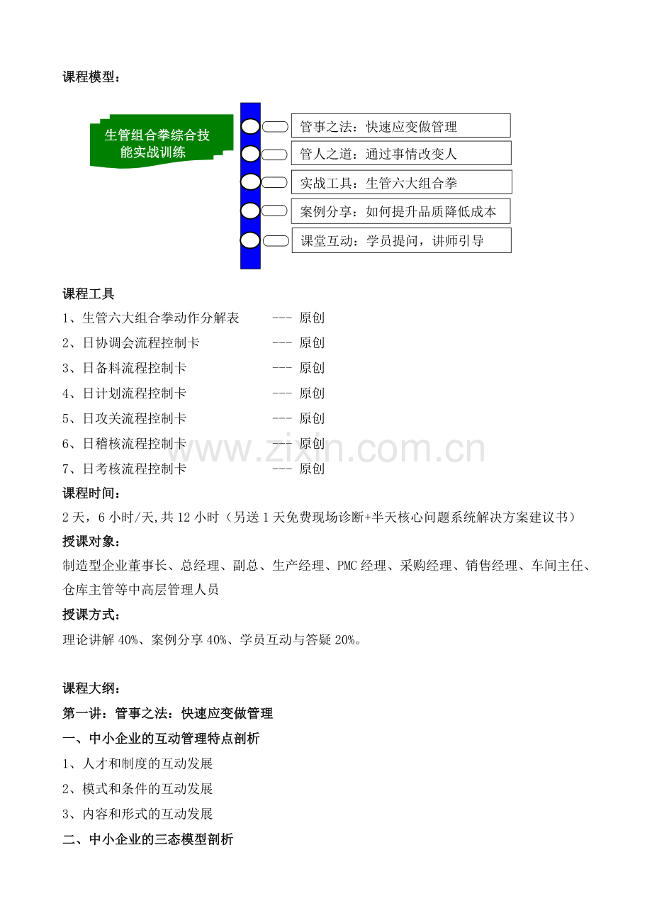 如何提升品质降低成本.doc_第2页