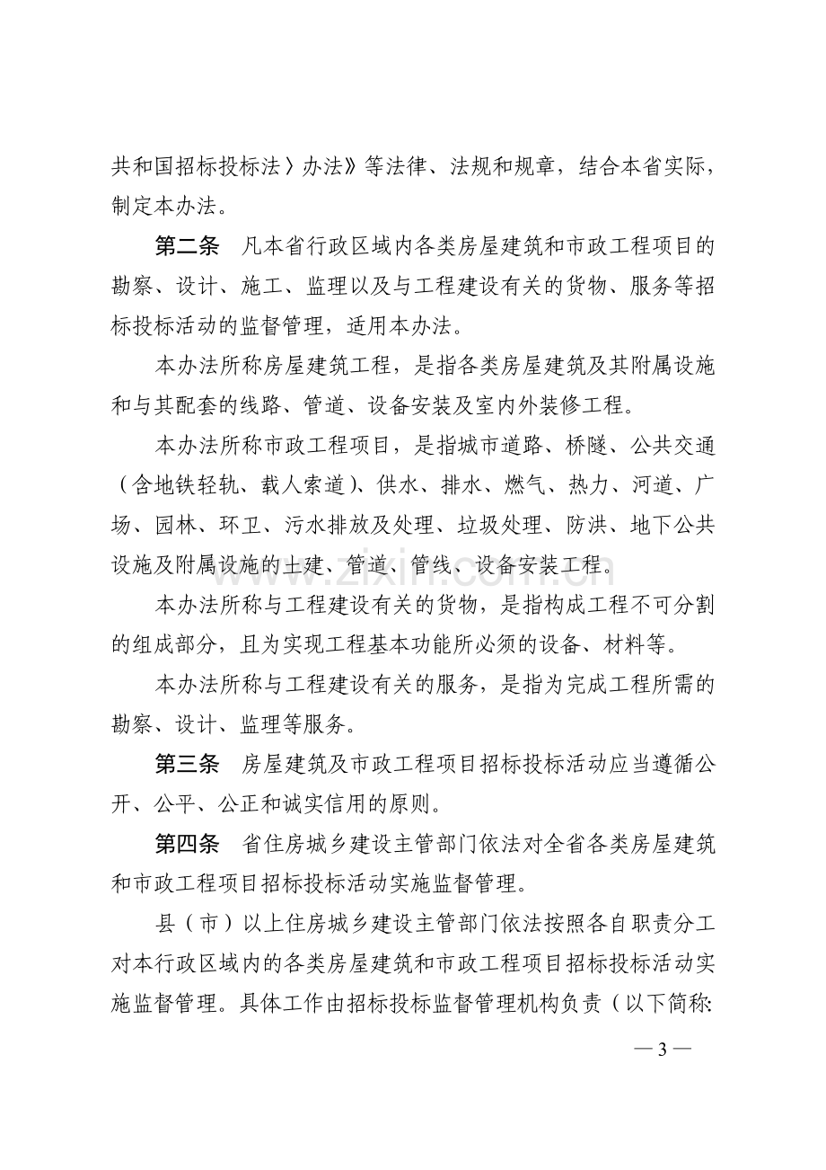 河南省招标投标监督管理办法.doc_第3页