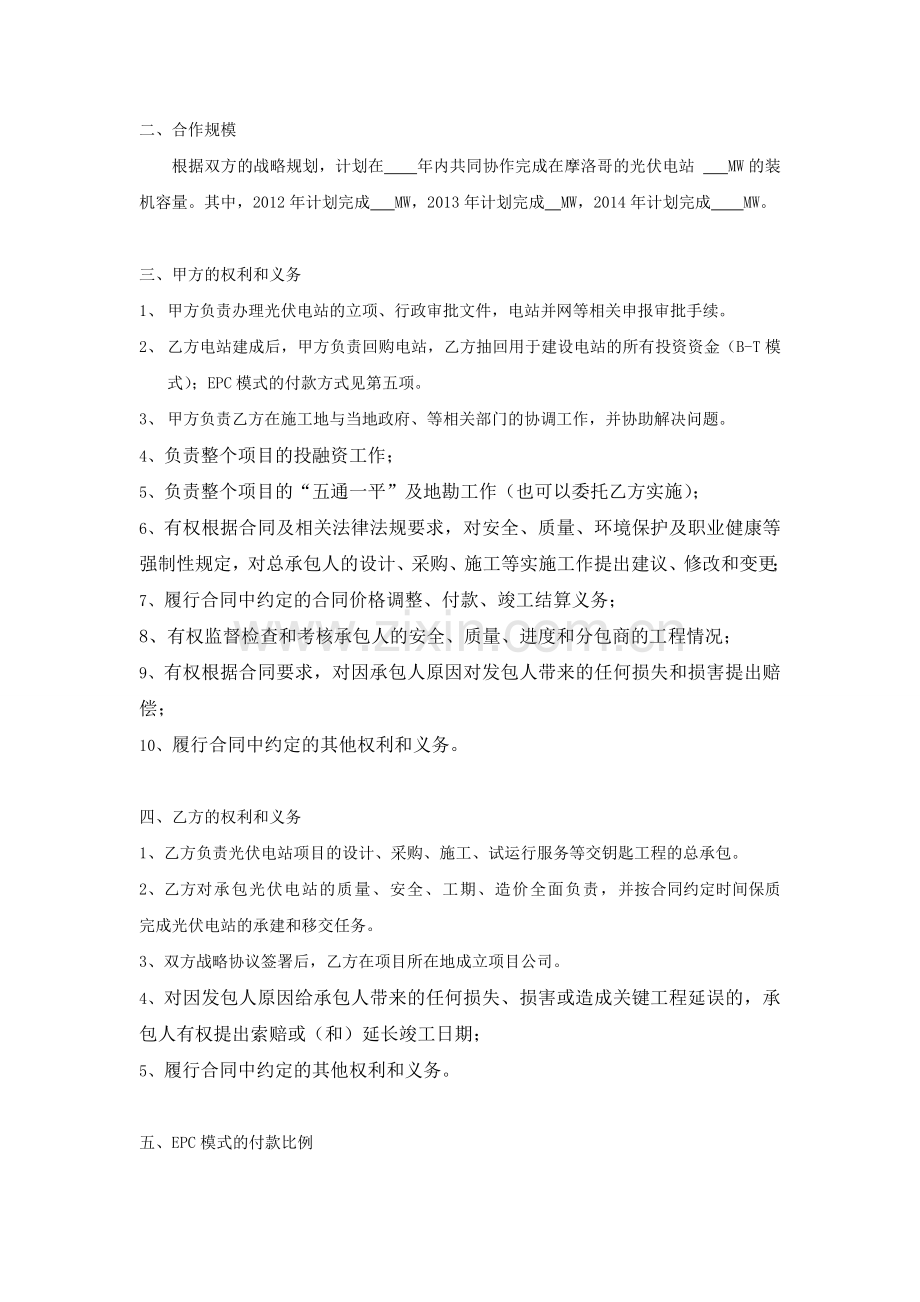 合作战略框架协议.doc_第2页