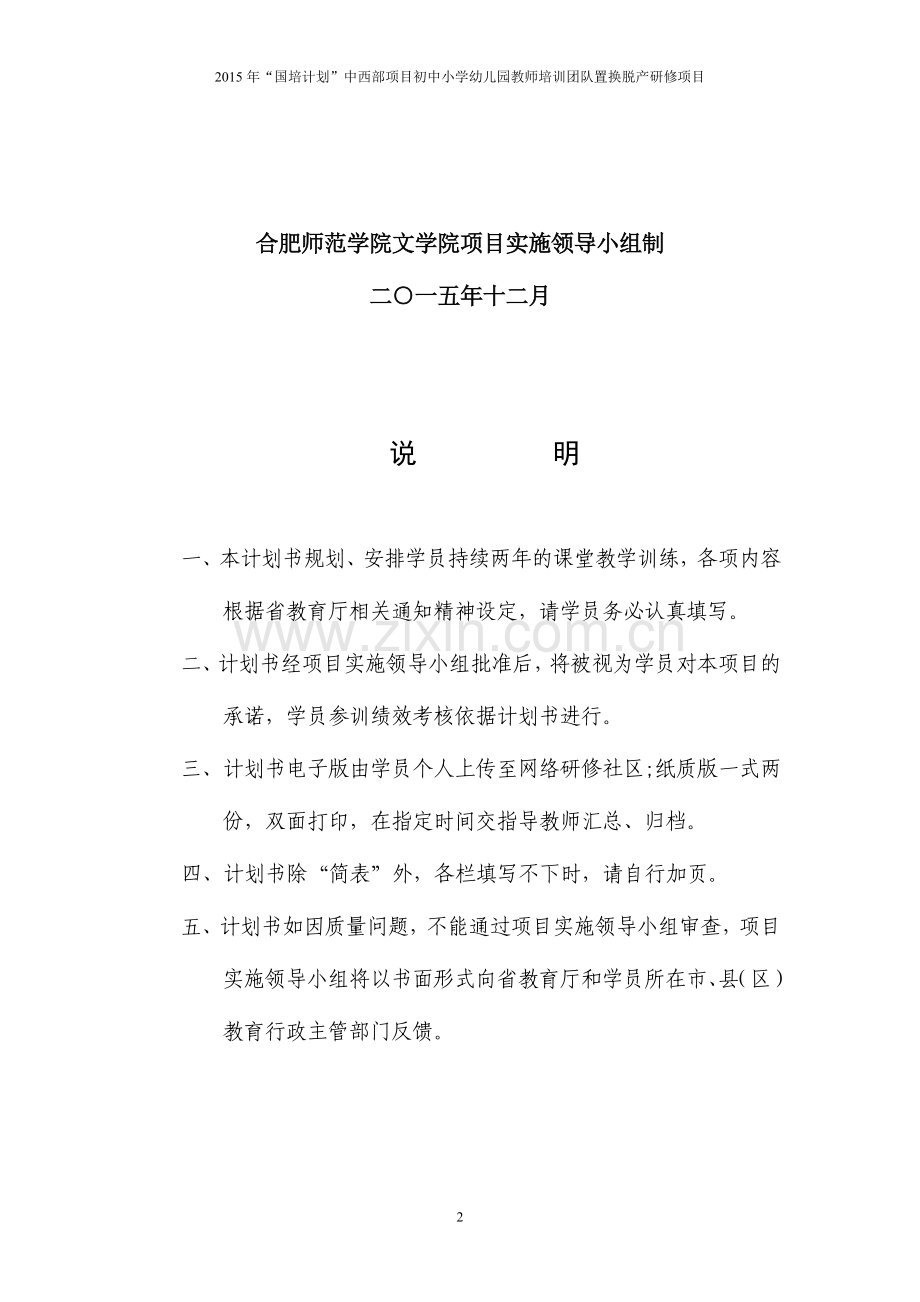 2015国培课堂教学质量提升计划书.doc_第2页