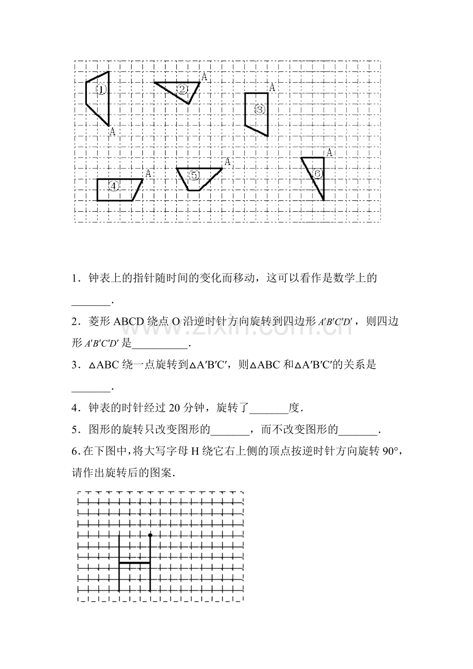 2017-2018学年八年级数学下学期知识点同步检测19.doc_第2页