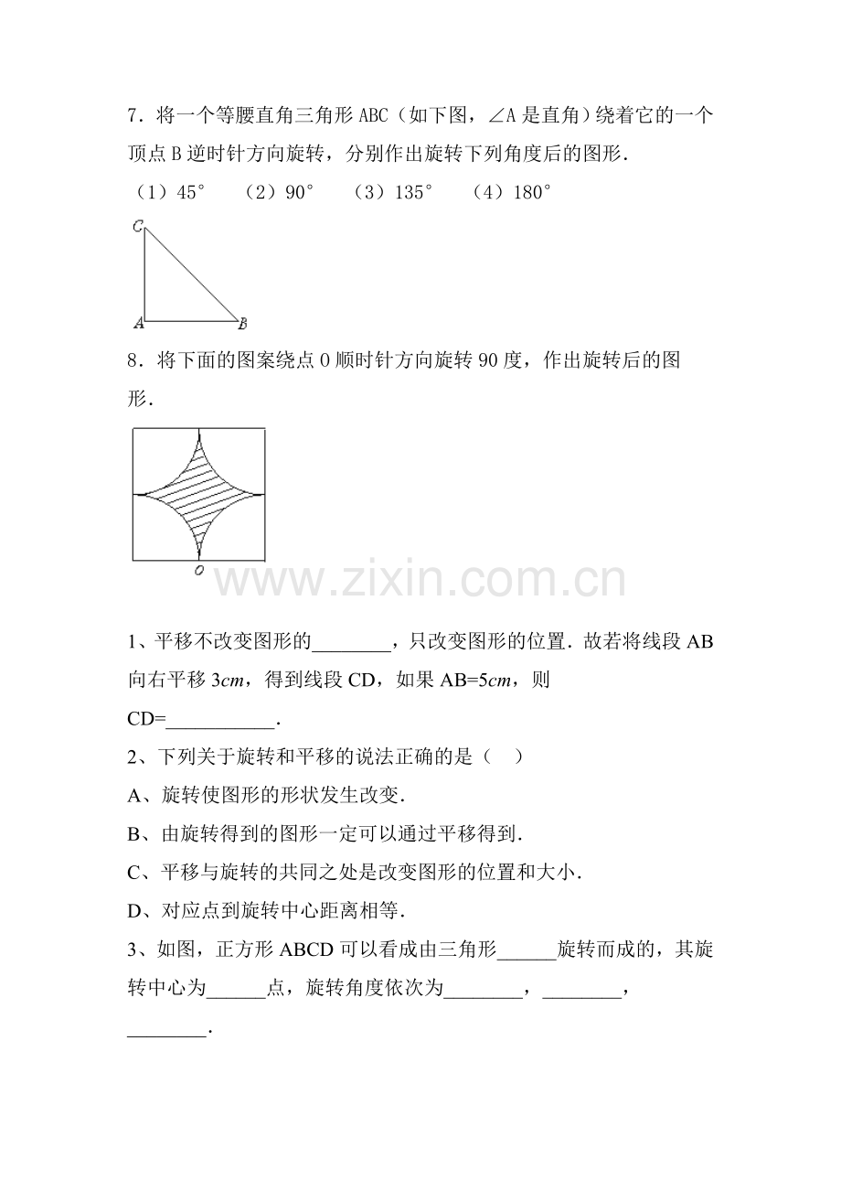 2017-2018学年八年级数学下学期知识点同步检测19.doc_第3页