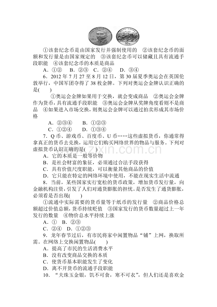 高一政治上册课时随堂优化考试题2.doc_第2页