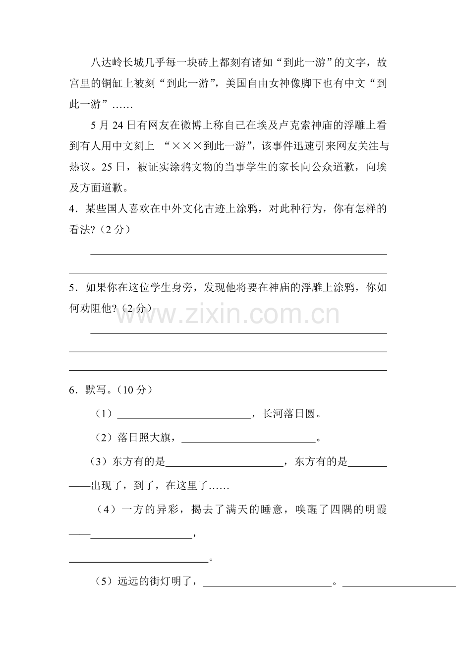 八年级语文上册单元综合检测卷33.doc_第2页