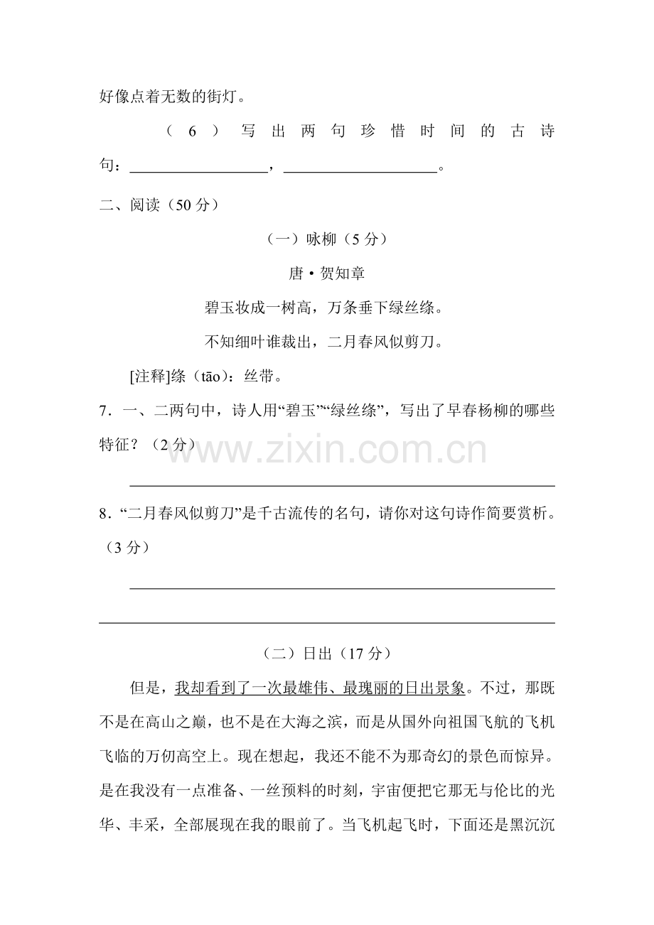 八年级语文上册单元综合检测卷33.doc_第3页