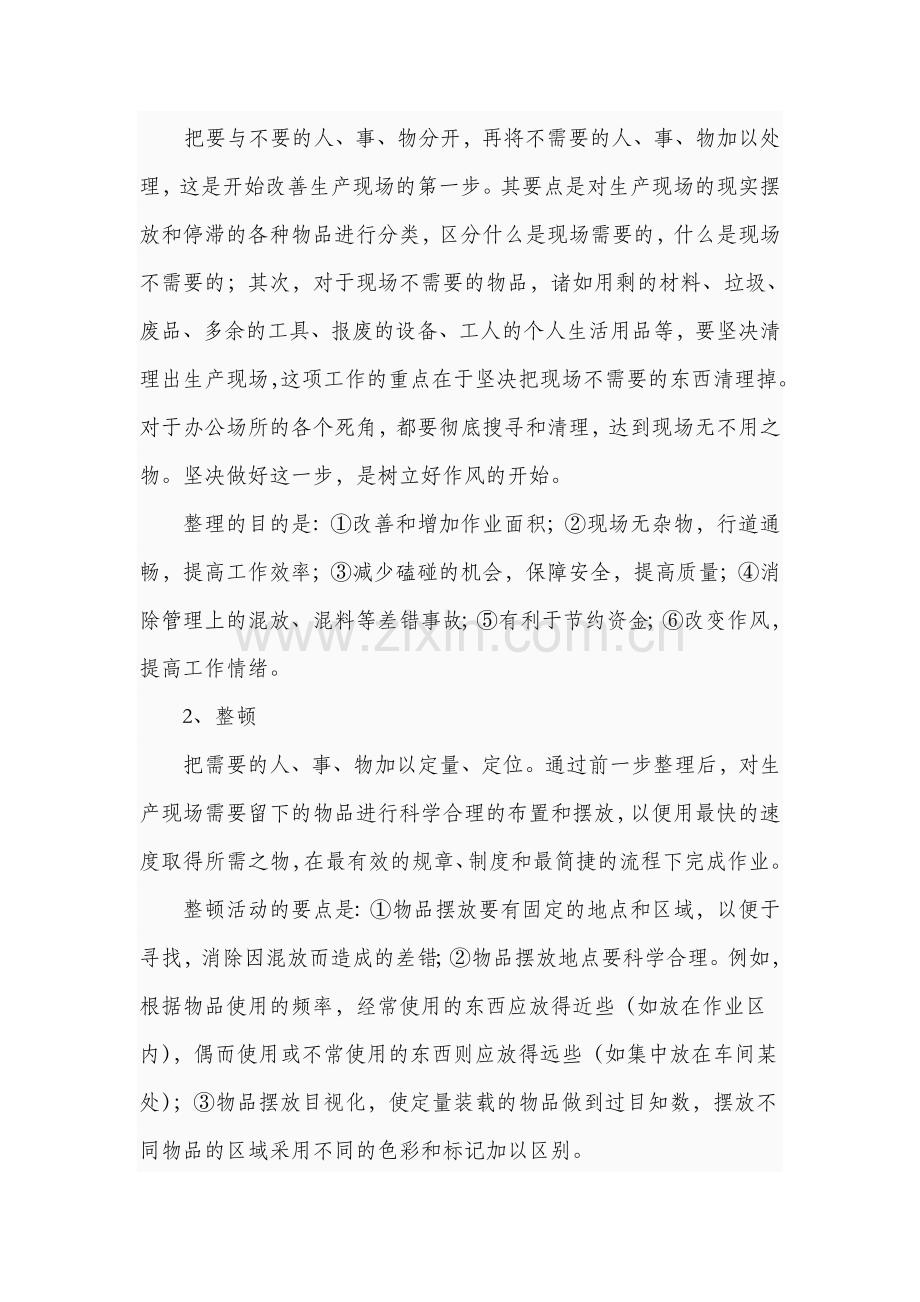 5S管理在班组建设中的应用—迟海丰.doc_第2页