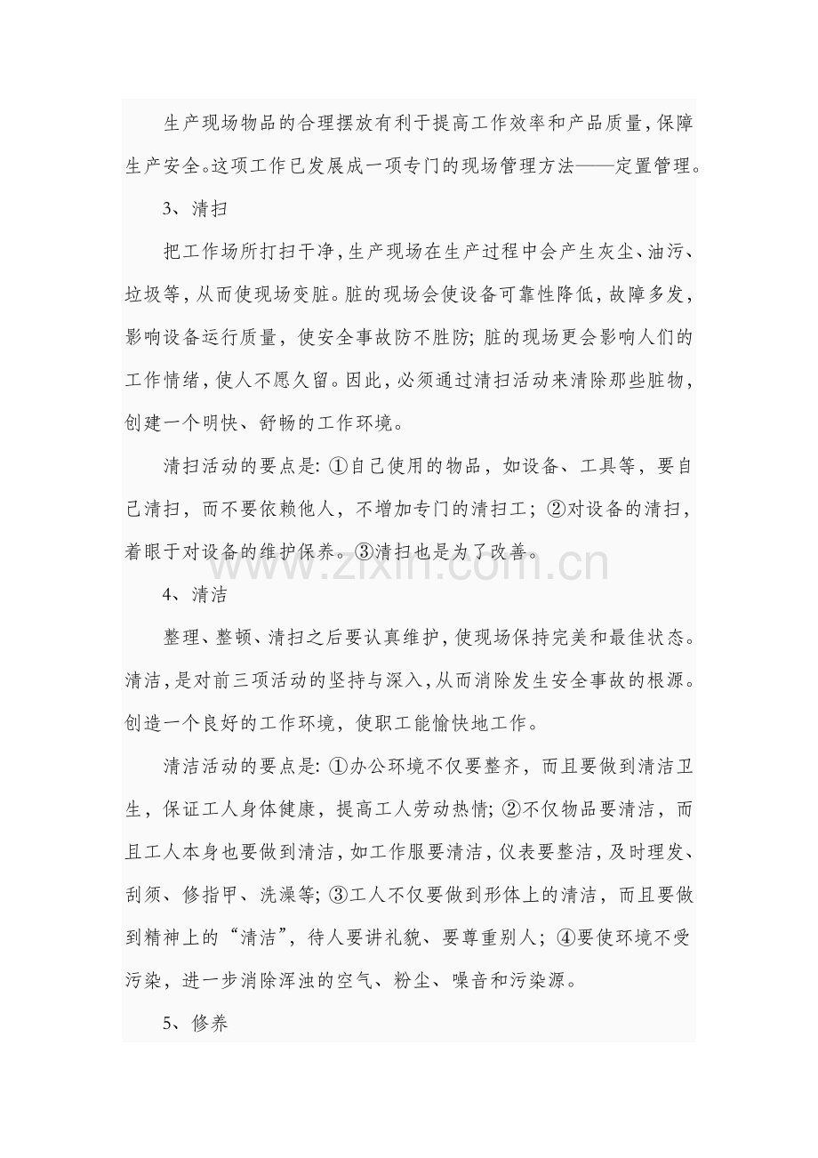 5S管理在班组建设中的应用—迟海丰.doc_第3页