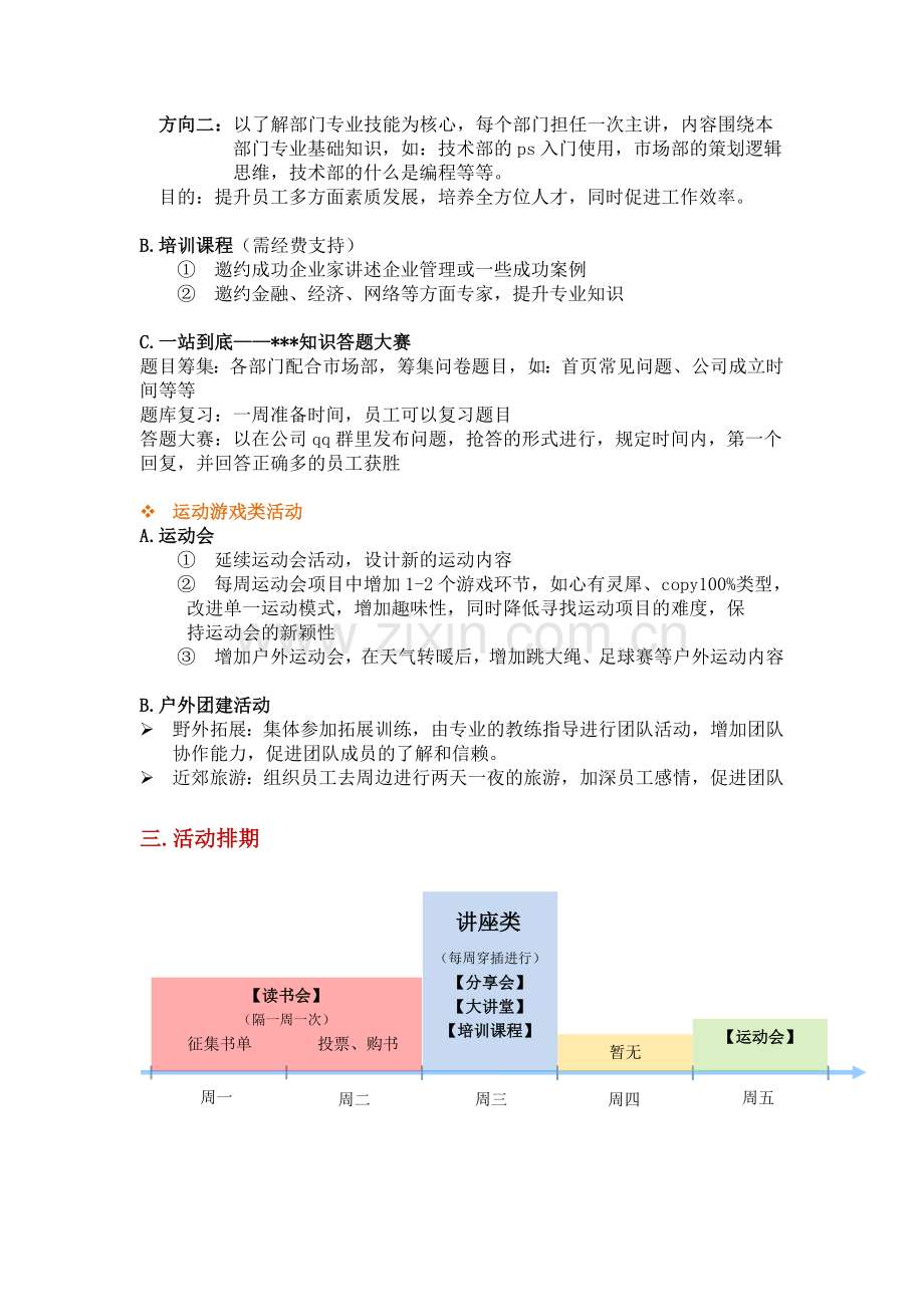 企业文化活动策划-(1).doc_第3页