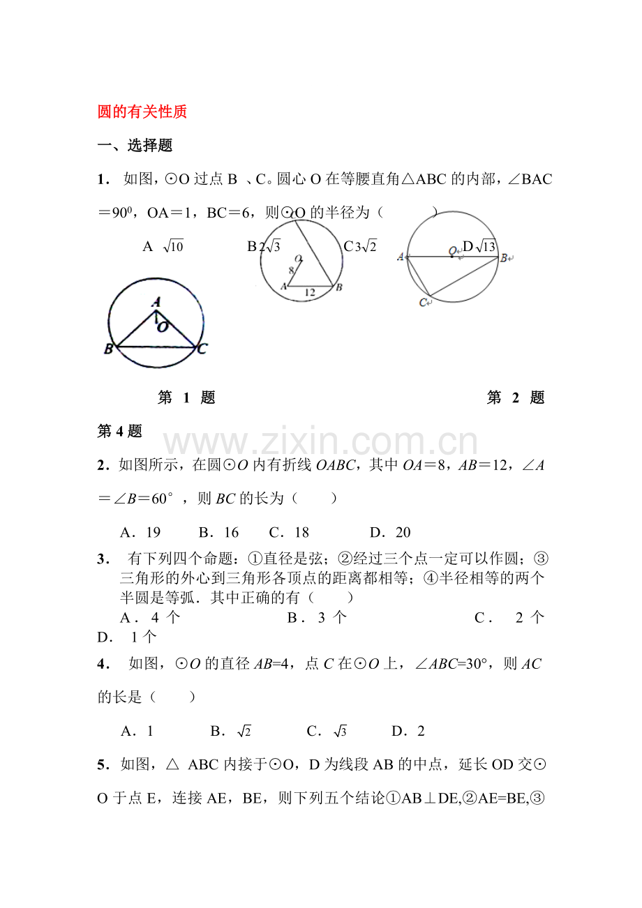 2017届中考数学复习专题练习4.doc_第1页