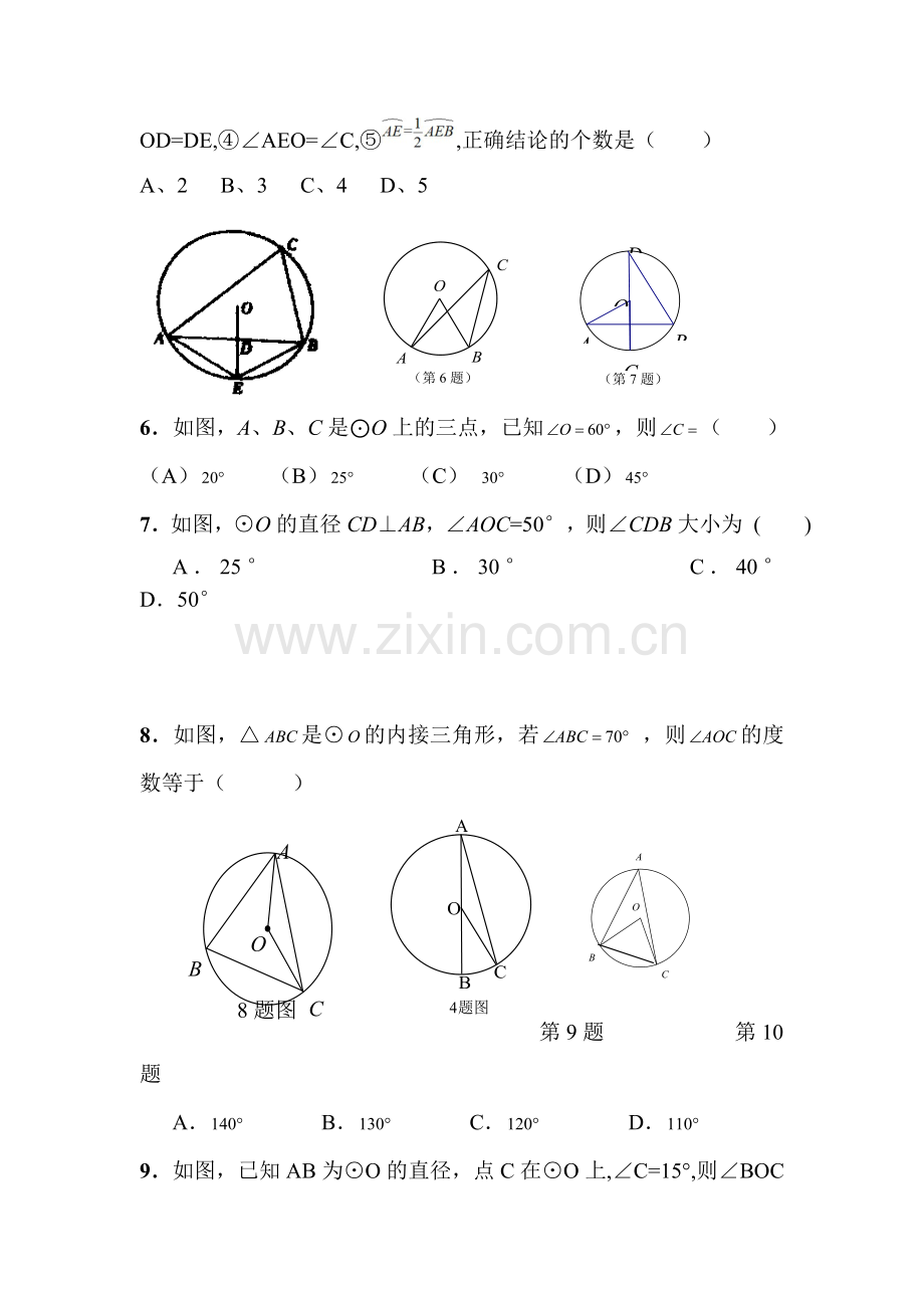 2017届中考数学复习专题练习4.doc_第2页