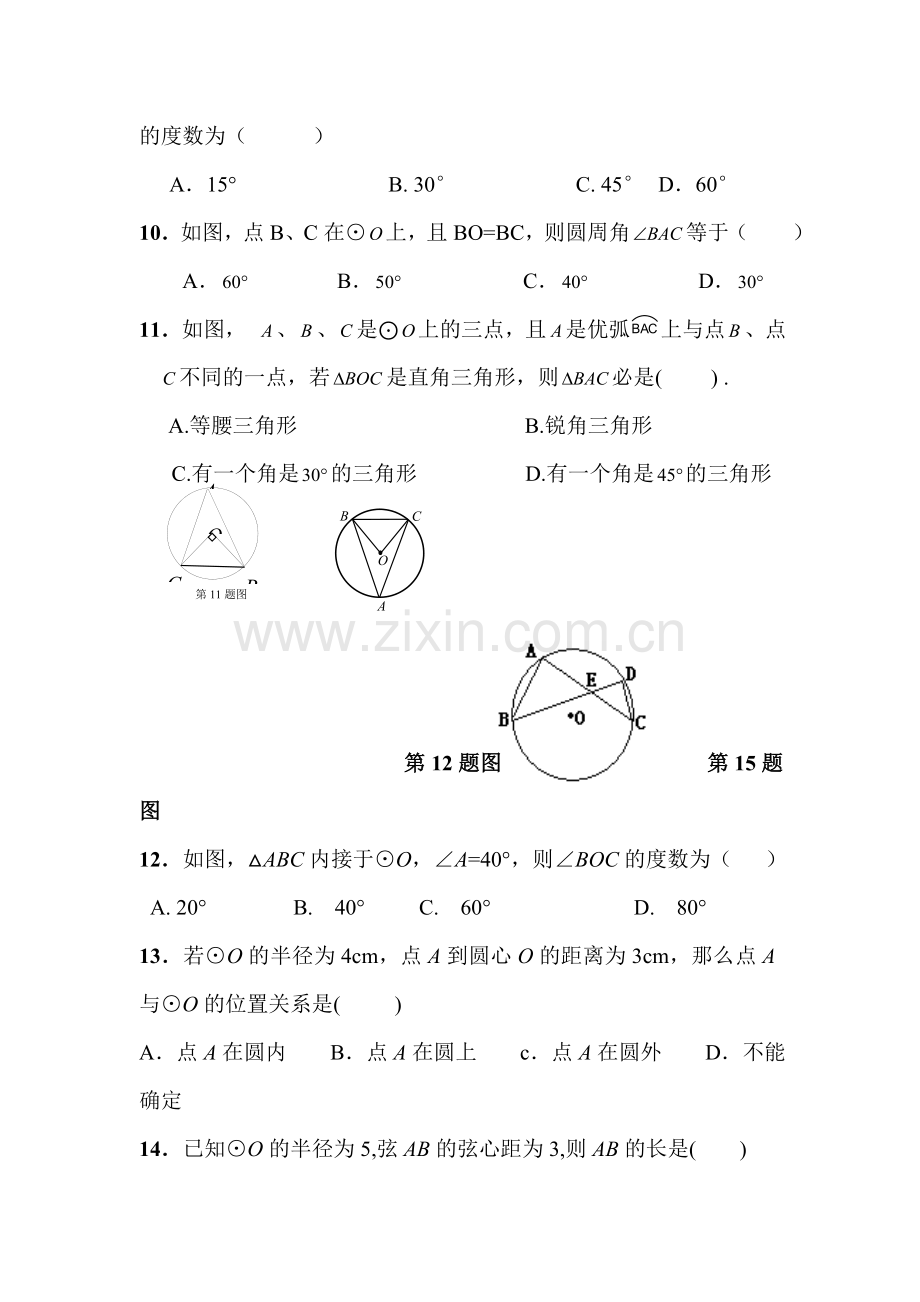 2017届中考数学复习专题练习4.doc_第3页