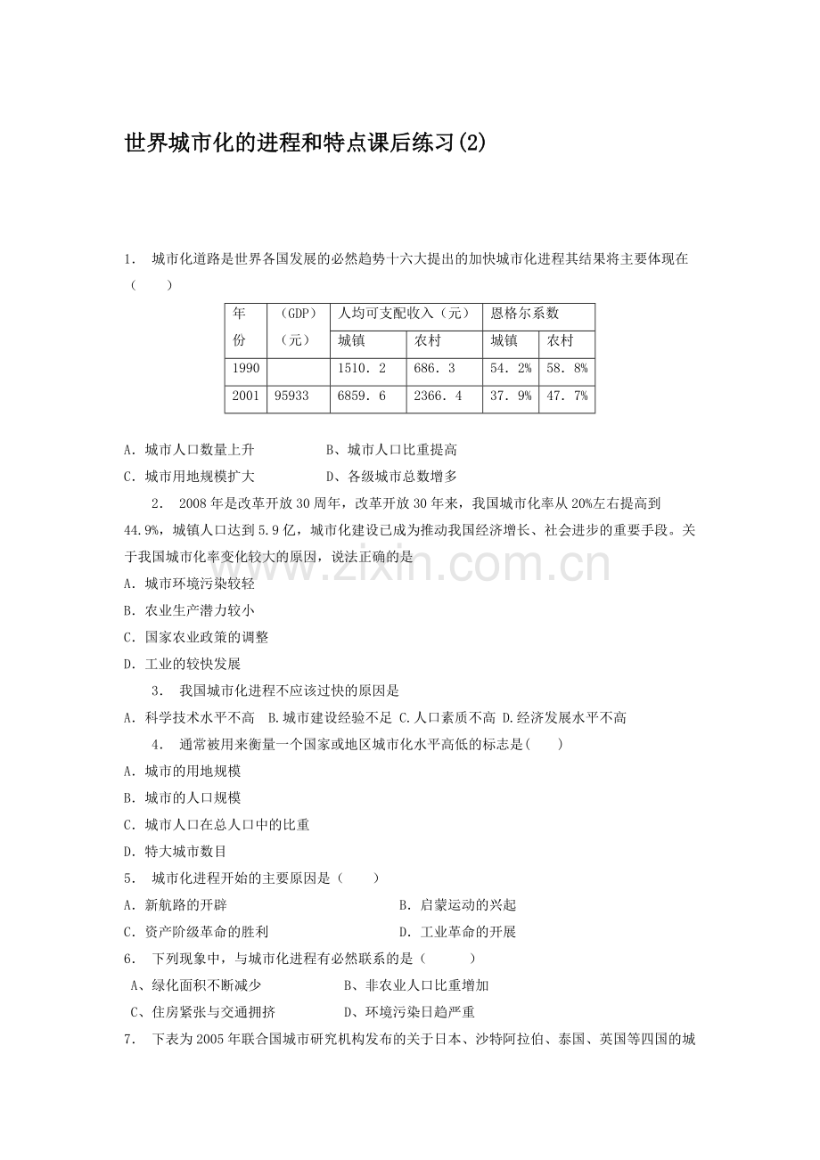 2018届高考地理知识点课后复习检测8.doc_第1页