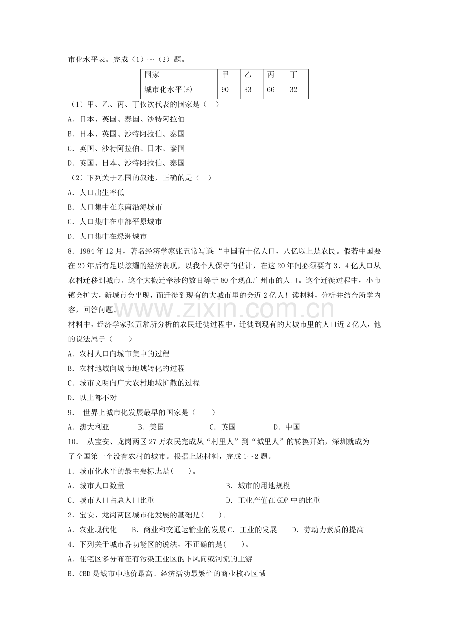 2018届高考地理知识点课后复习检测8.doc_第2页