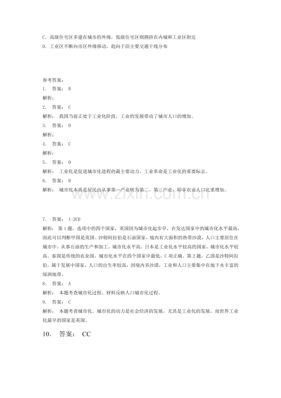 2018届高考地理知识点课后复习检测8.doc_第3页