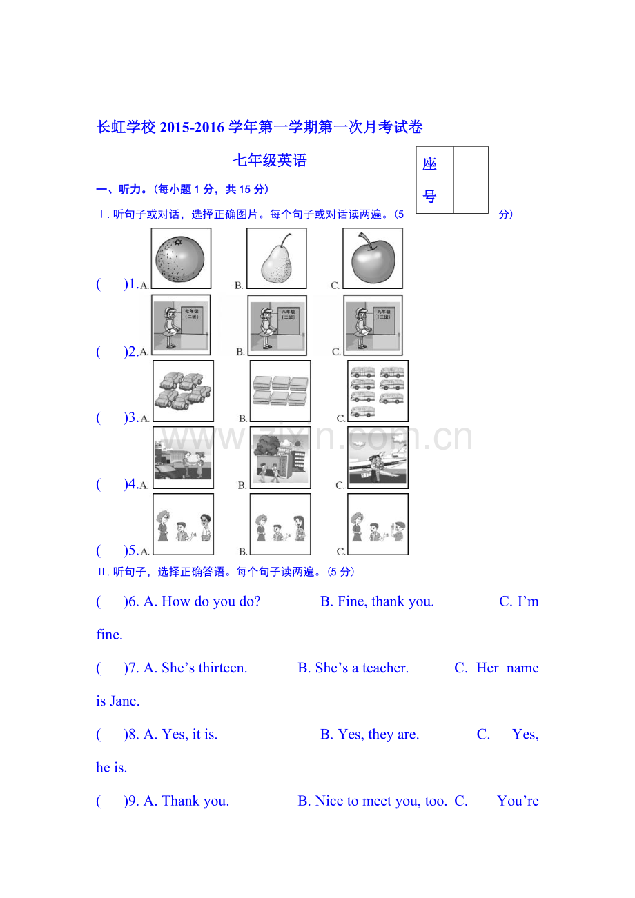 2015-2016学年七年级英语上册第一次月考试题12.doc_第1页