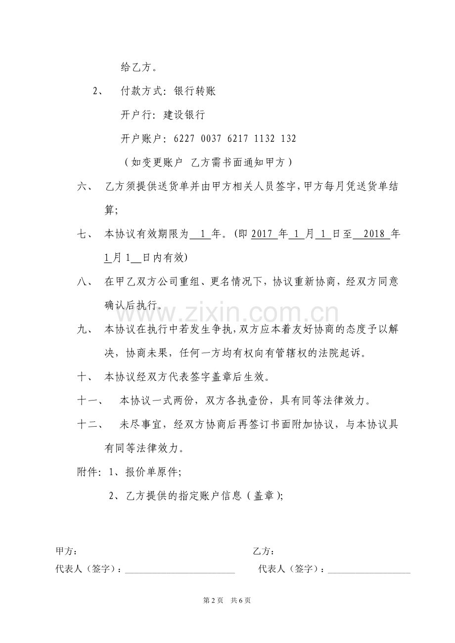 广告公司同长期客户合作协议.doc_第2页