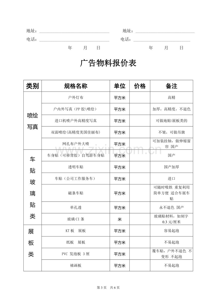 广告公司同长期客户合作协议.doc_第3页