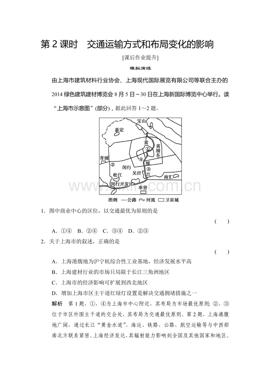 2017届高考地理第二轮知识点总复习训练9.doc_第1页