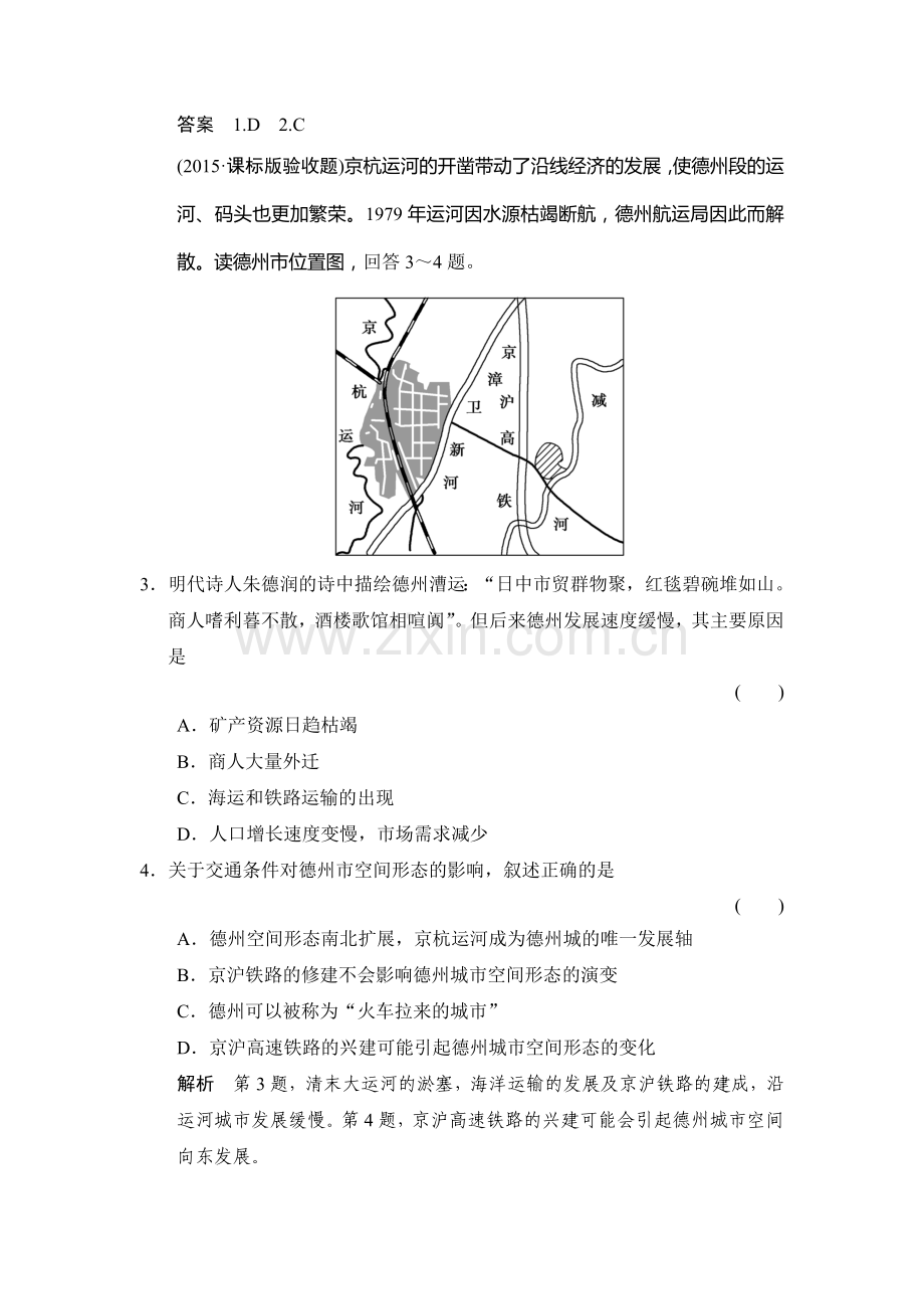 2017届高考地理第二轮知识点总复习训练9.doc_第2页