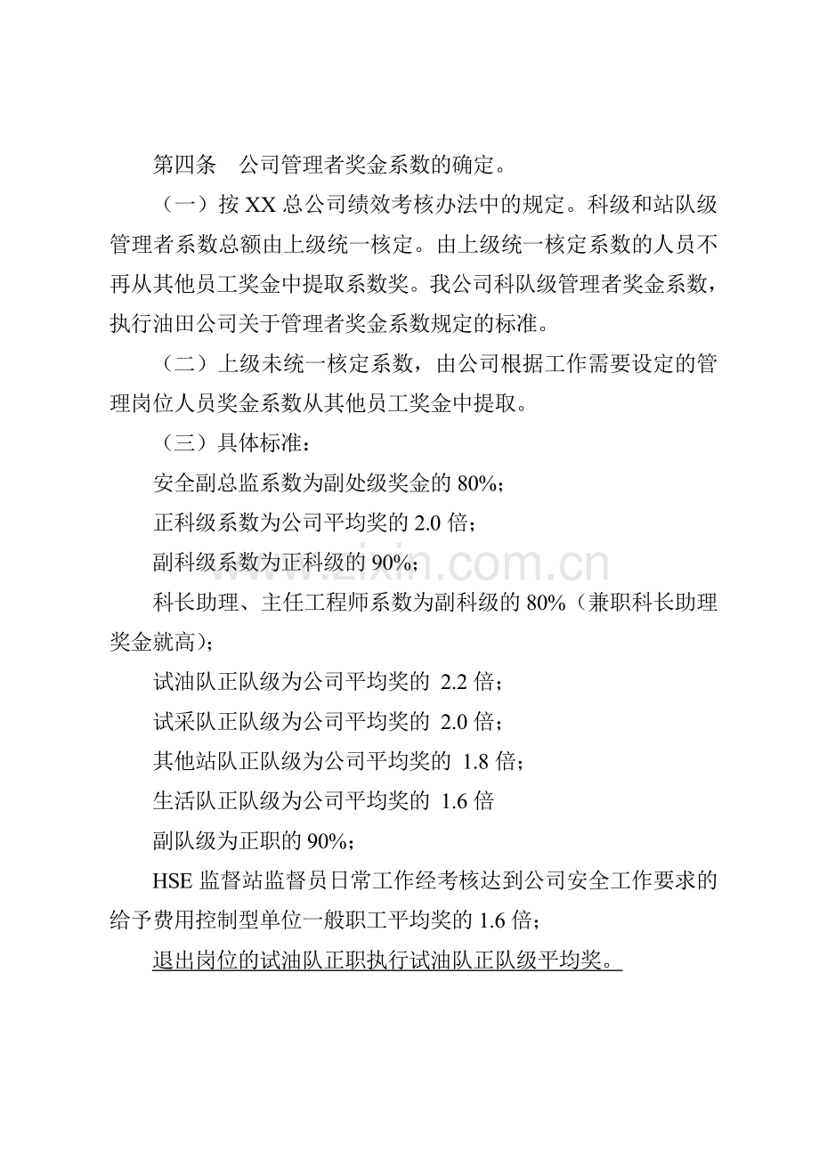 XX公司2012年绩效考核实施办法(修订).doc_第3页