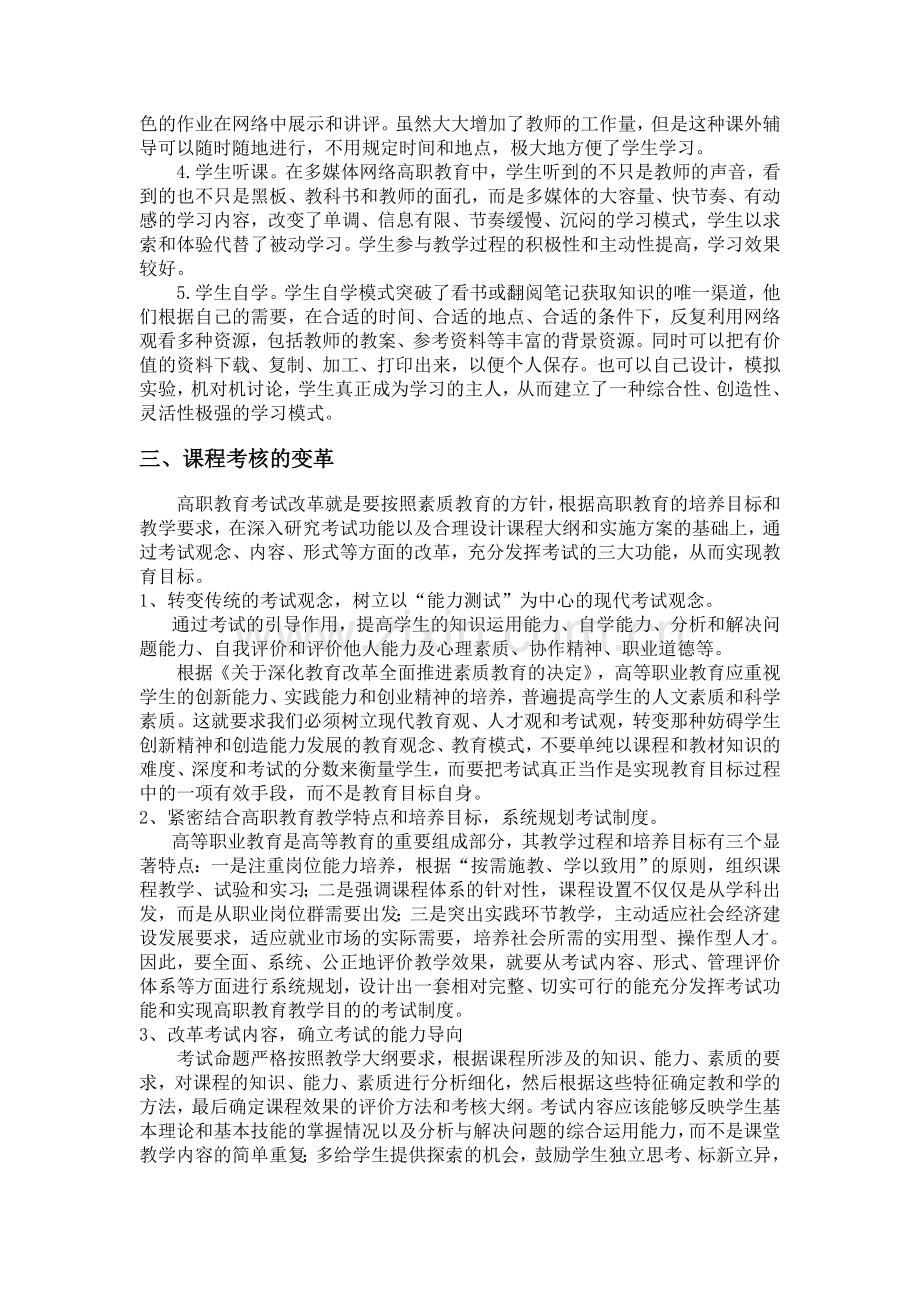 《EXCEL在财务工作中应用》课程设计教学方法和考核方式的尝试.doc_第3页