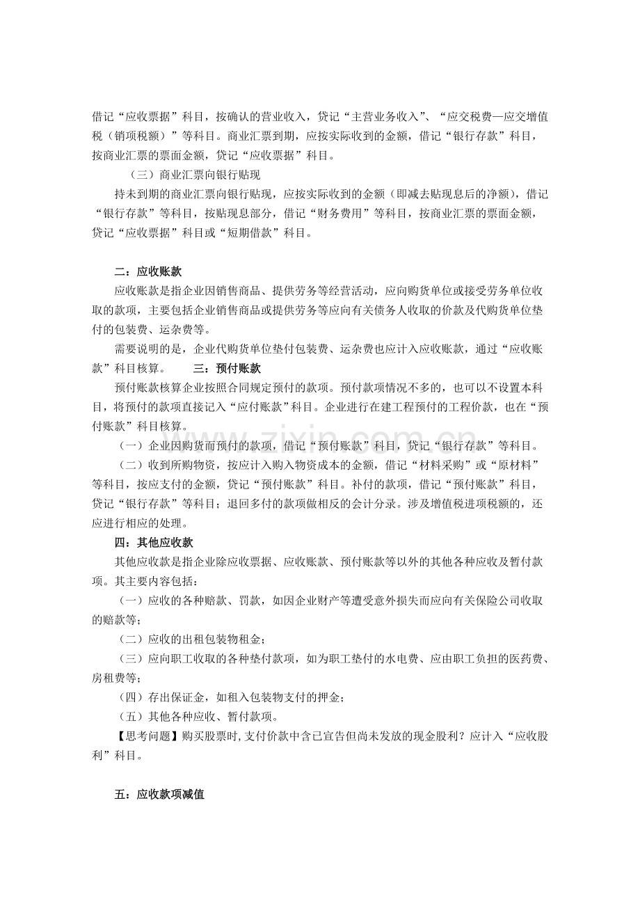 初级会计实务第一章第一节总结.doc_第2页