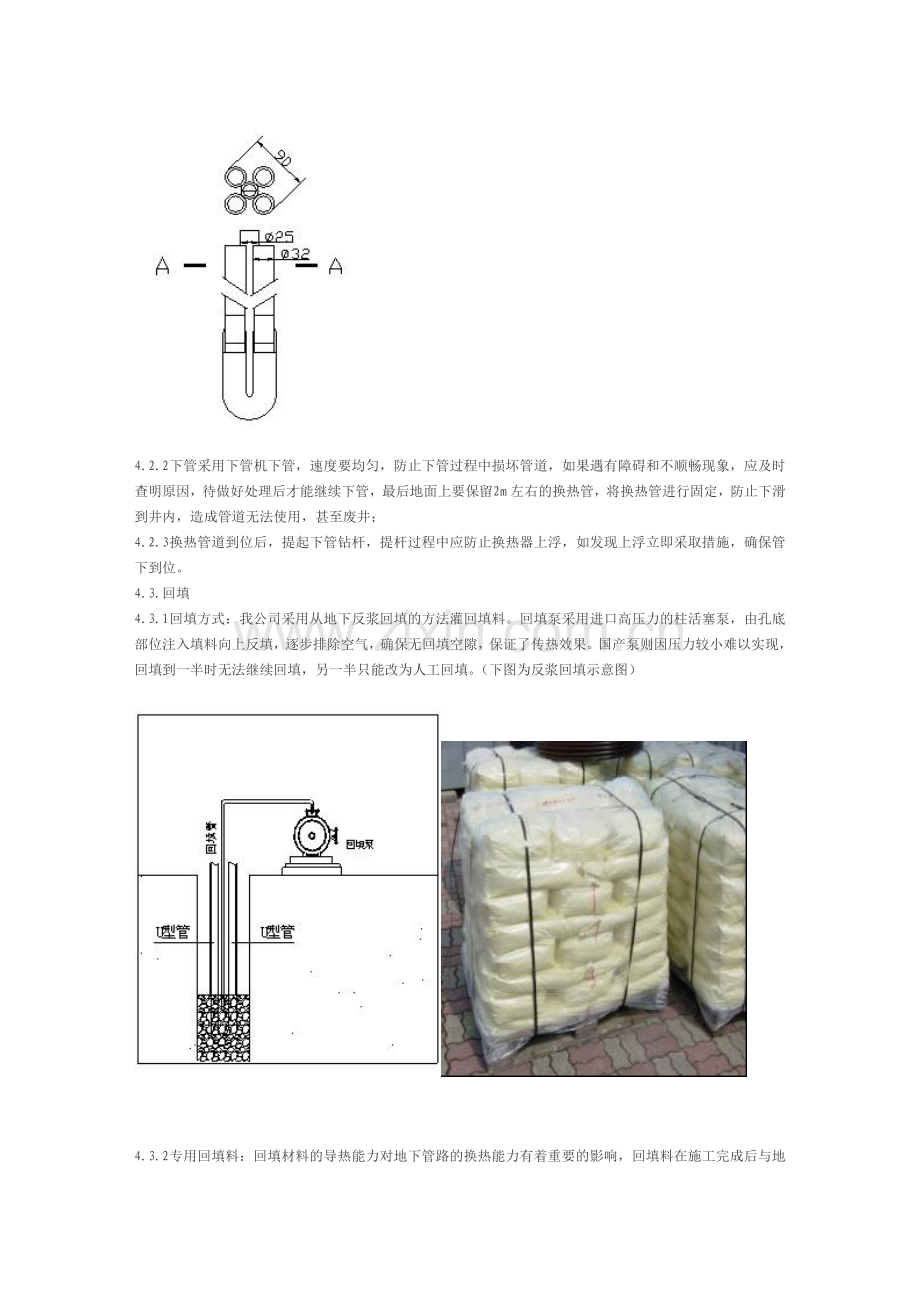 地源热泵施工流程及施工规范工艺标.doc_第3页