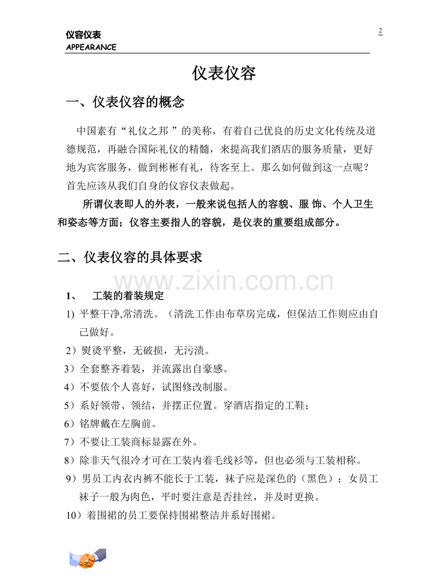 酒店员工仪容仪表(培训资料).doc_第2页