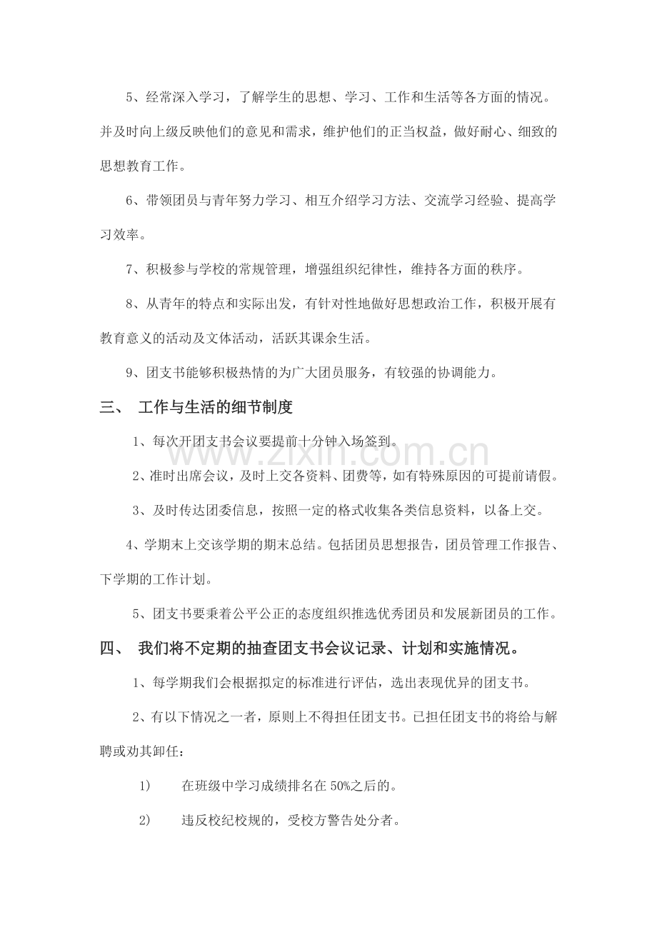 组织部团干部考核制度.doc_第2页