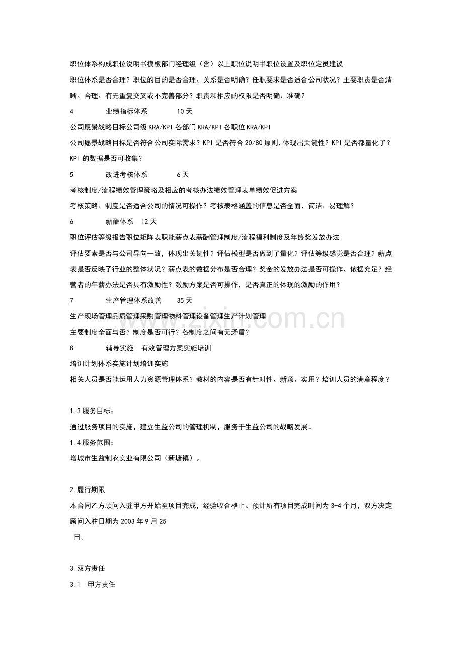 企业管理咨询公司服务合同书.doc_第2页