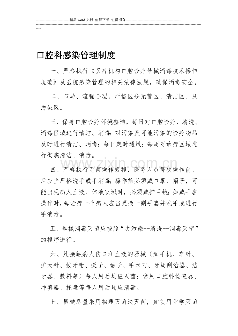 口腔科感染管理制度.doc_第1页