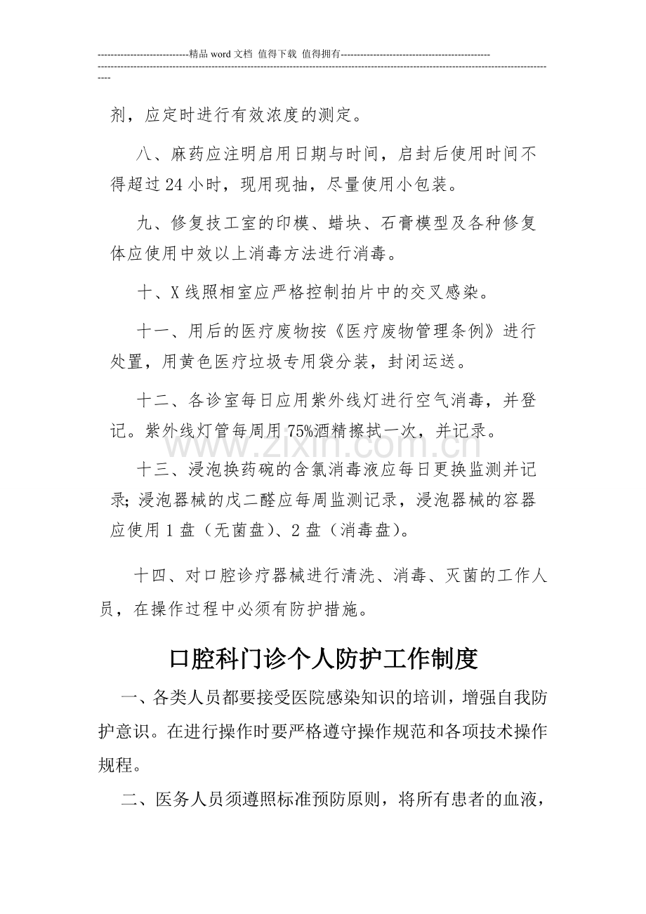 口腔科感染管理制度.doc_第2页