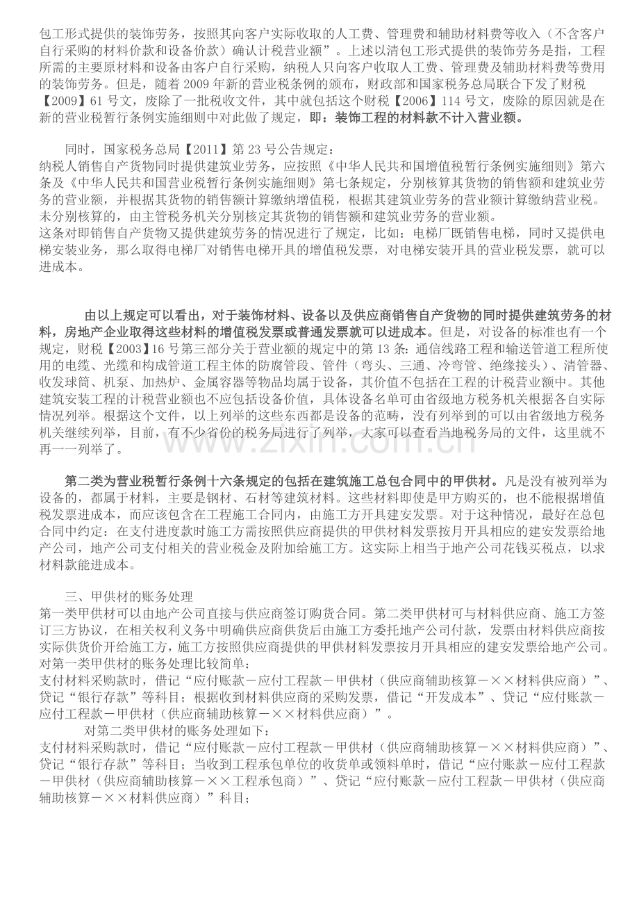 房地产企业甲供材与账务处理.doc_第2页