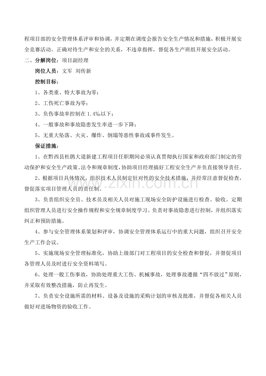 安全生产管理目标分解书.doc_第2页