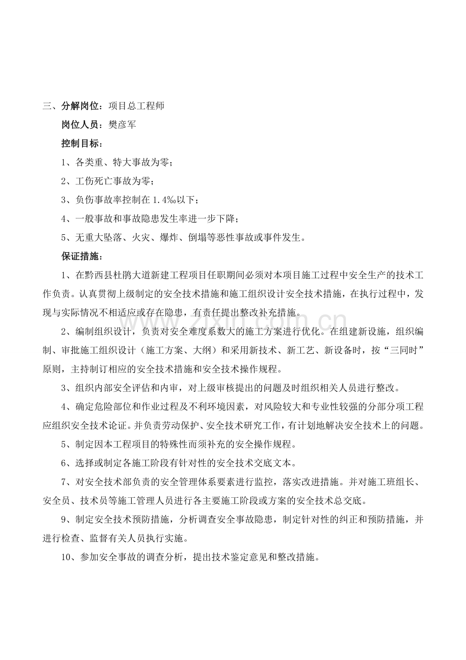 安全生产管理目标分解书.doc_第3页