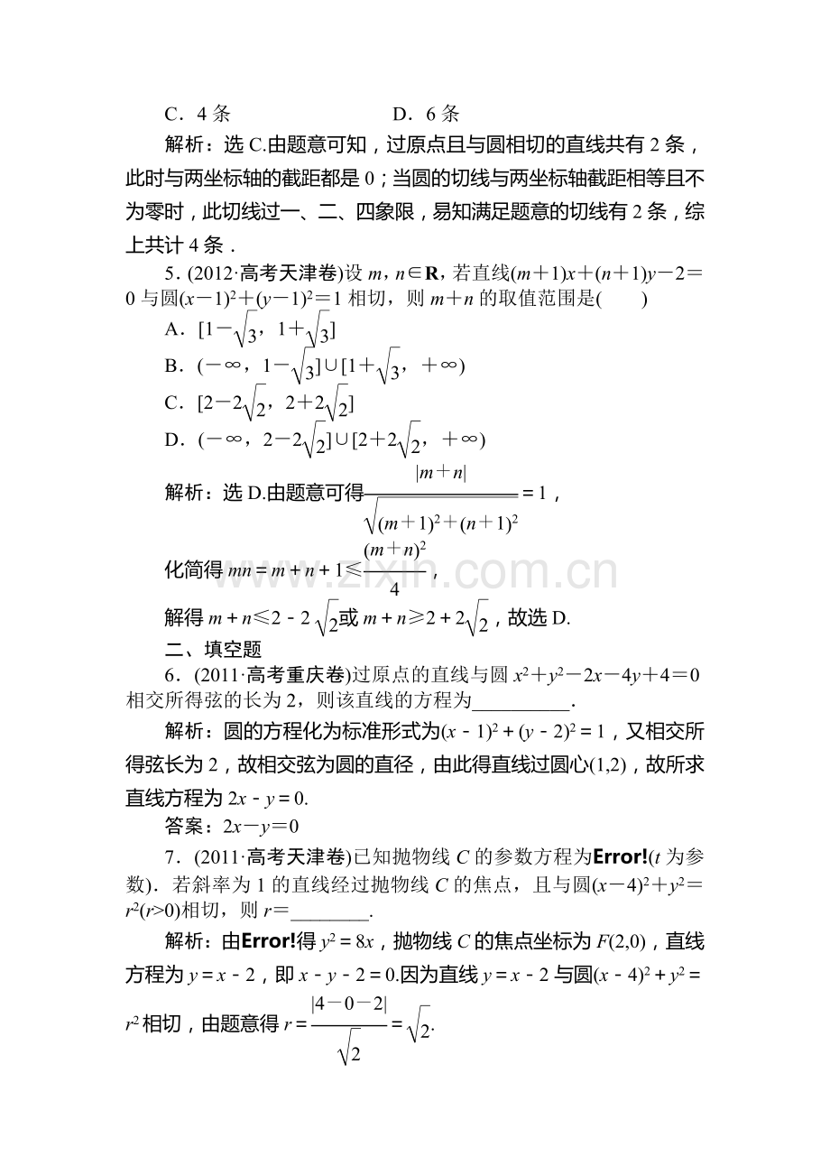 高三数学课时复习闯关检测37.doc_第2页