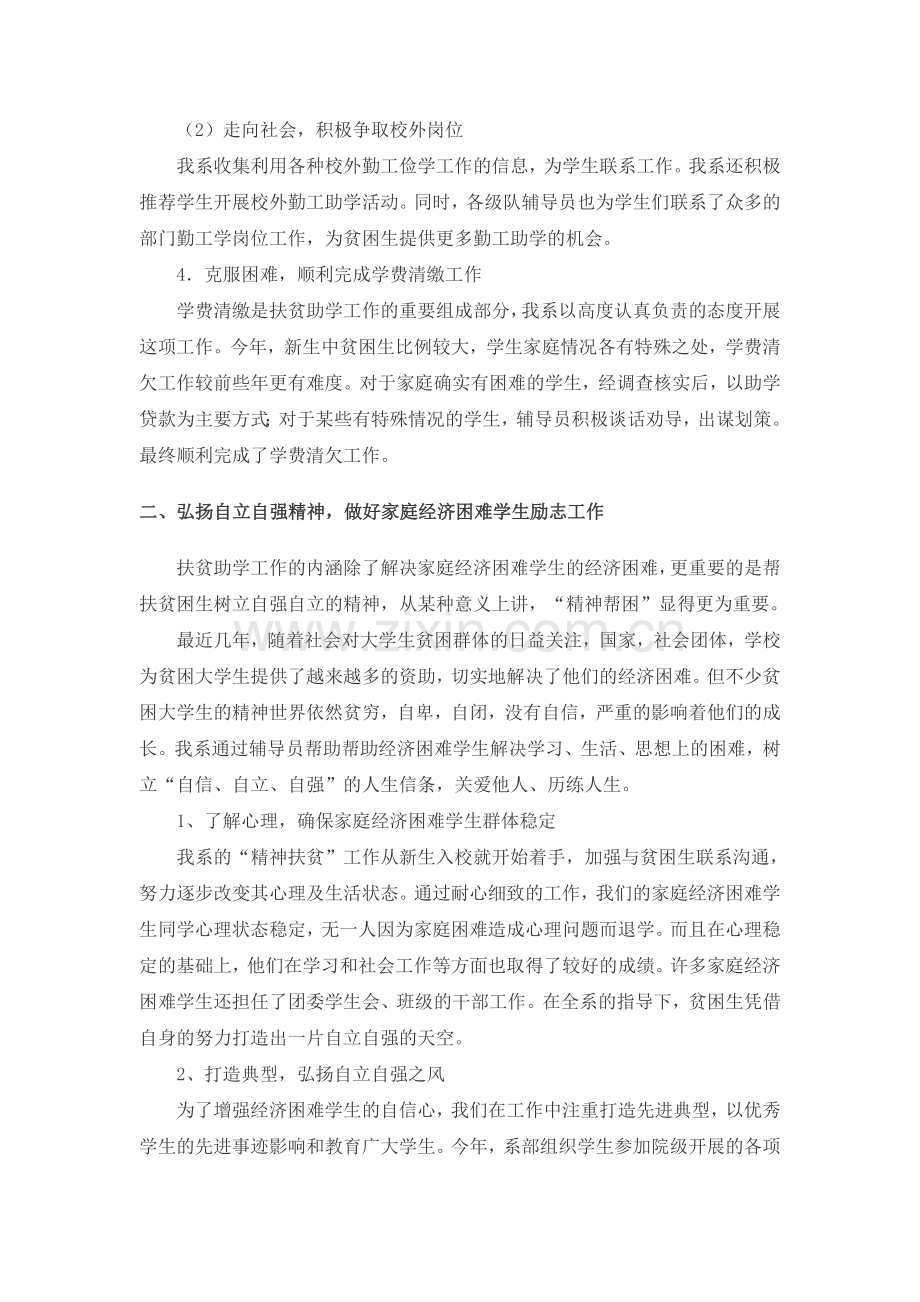 电控系贫困生自强和诚心感恩教育实施方案.doc_第2页