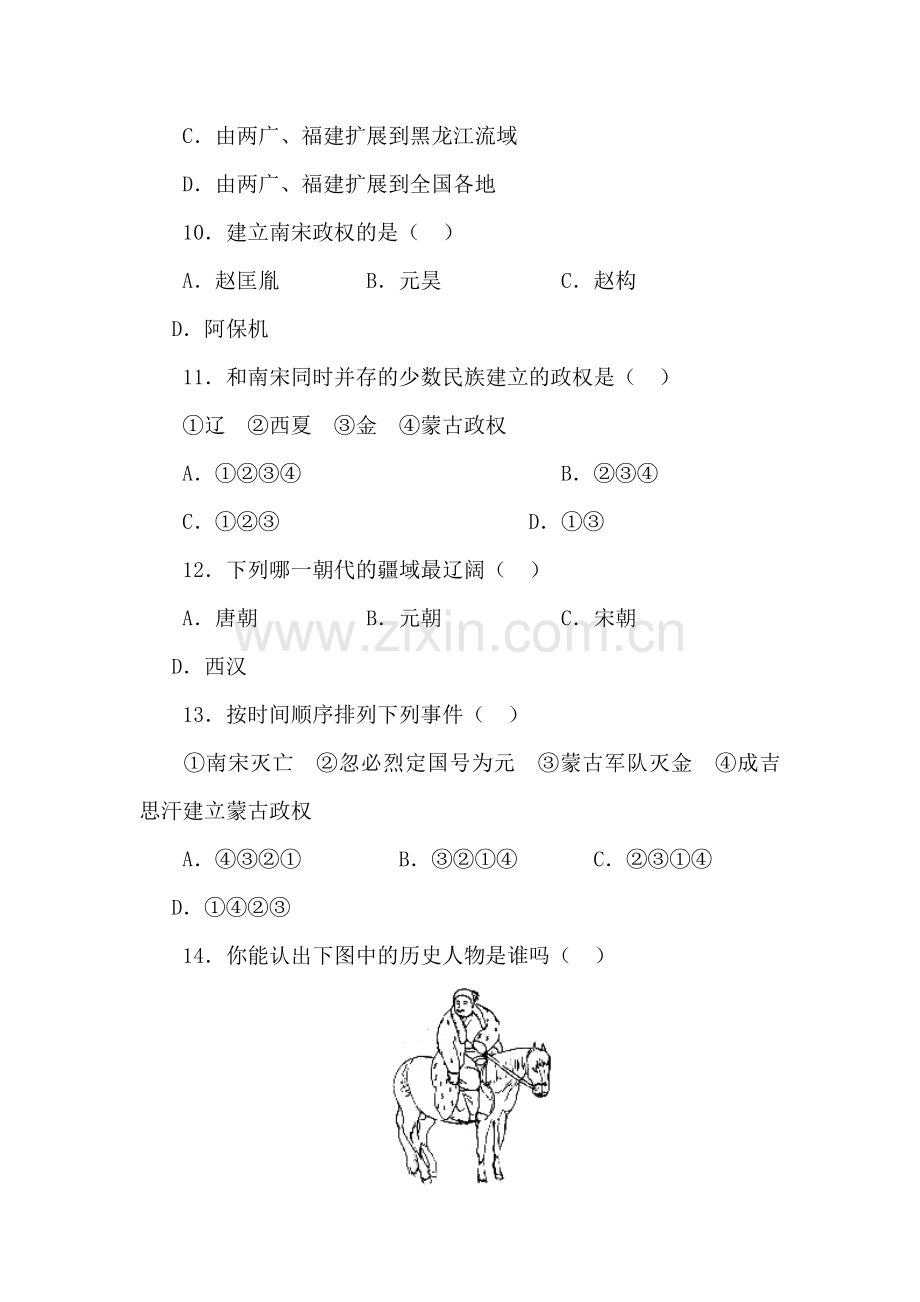 2015-2016学年七年级历史下册单元综合训练题1.doc_第3页