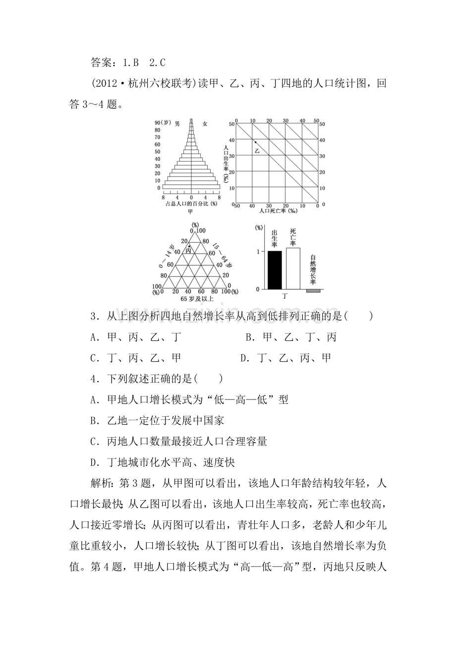 高三地理第一轮知识点演练检测试题6.doc_第2页