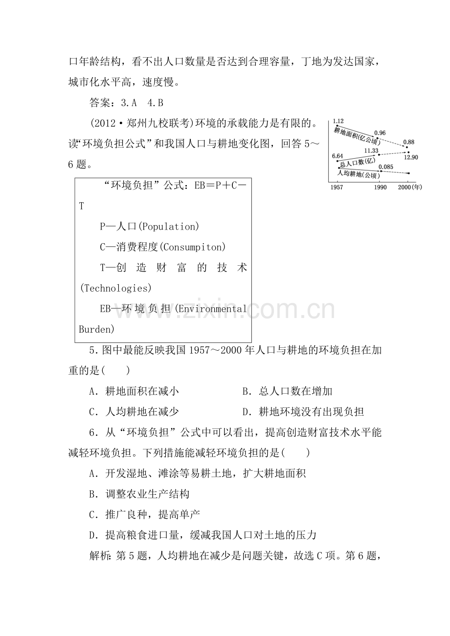 高三地理第一轮知识点演练检测试题6.doc_第3页